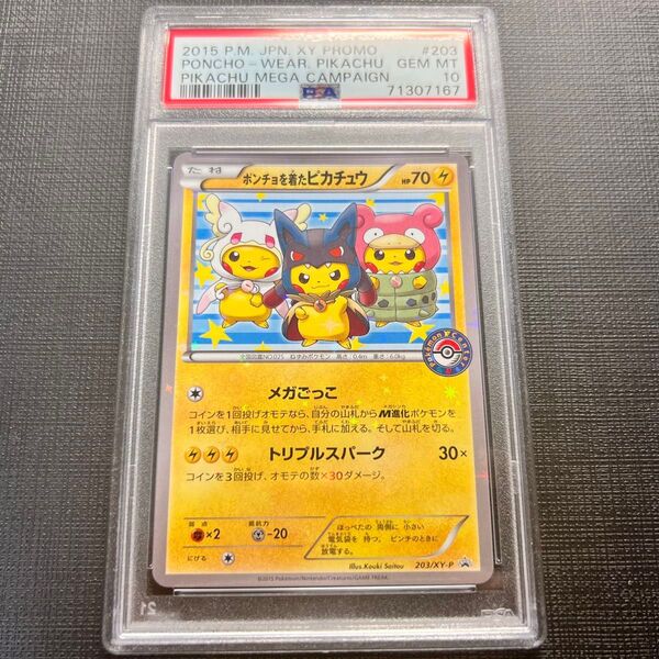 PSA10 GEM MINT ポンチョを着たピカチュウ 203/XY-P ポケモンセンター プロモ