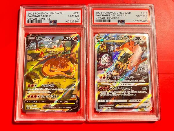 PSA10 連番 リザードンV 211/172 SAR リザードンVSTAR 212/172 SAR 2枚セット