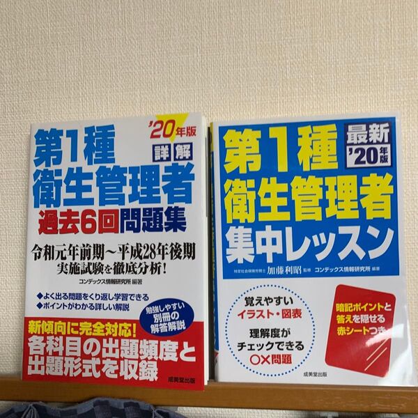 第一種衛生管理者の問題集と参考書