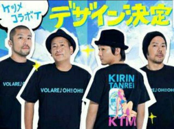 ケツメイシ 麒麟淡麗 非売品 Tシャツ