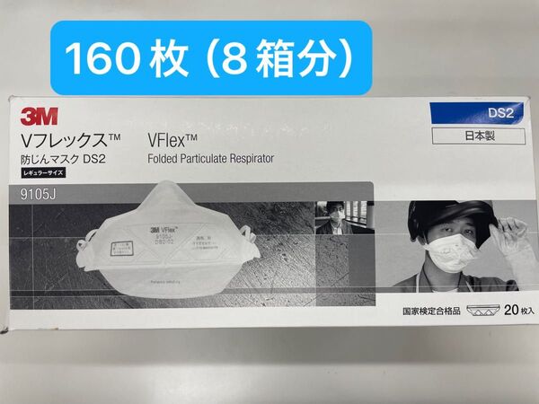 9105J-DS2 3M Vフレックス 防塵マスク防じんマスク