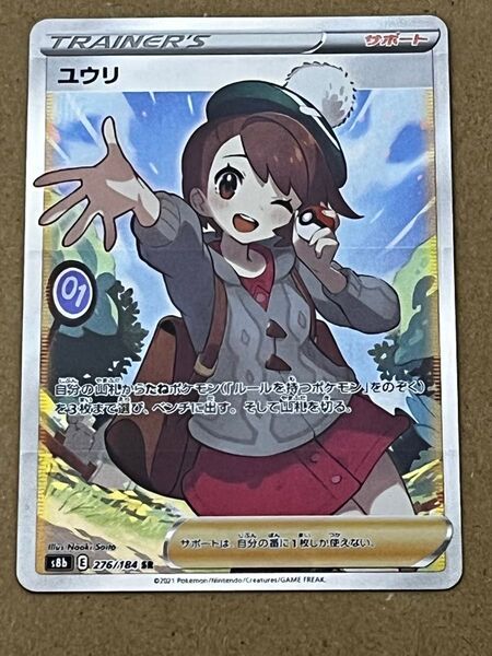 傷有り特価品 ユウリ SR ポケモンカード