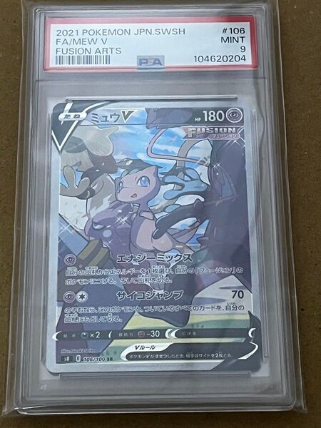 ポケモンカード ミュウV SR SA PSA9