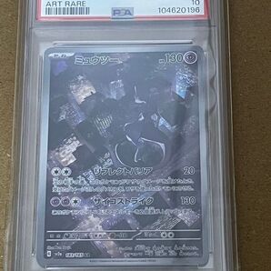 ポケモンカード ミュウツー AR PSA10 151