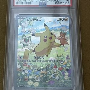 ポケモンカード ピカチュウ プロモ PSA10