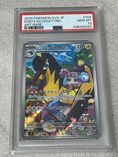 ポケモンカード ナンジャモのタイカイデン AR PSA10② ポケカ