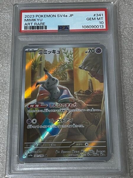 ポケモンカード ミミッキュ AR PSA10 ポケカ
