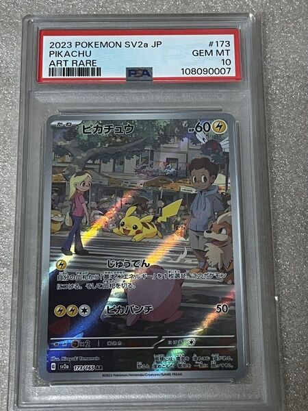 ポケモンカード ピカチュウ AR PSA10 ポケモンカードゲーム