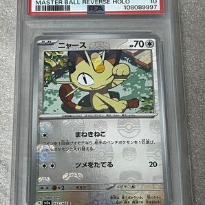 ポケモンカード ニャース マスターボールミラー PSA10 ポケカ