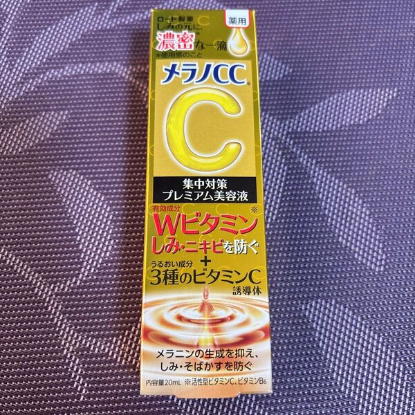 メラノCC 集中対策プレミアム美容液 20mL