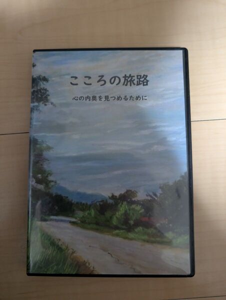 こころの旅路 長尾弘 DVD