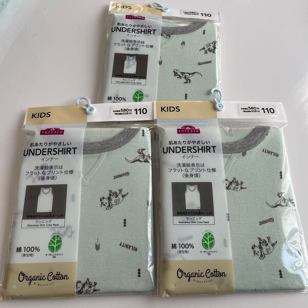 新品 綿100 ランニング インナー サイズ 110 タンクトップ 3点セット オーガニックコットン