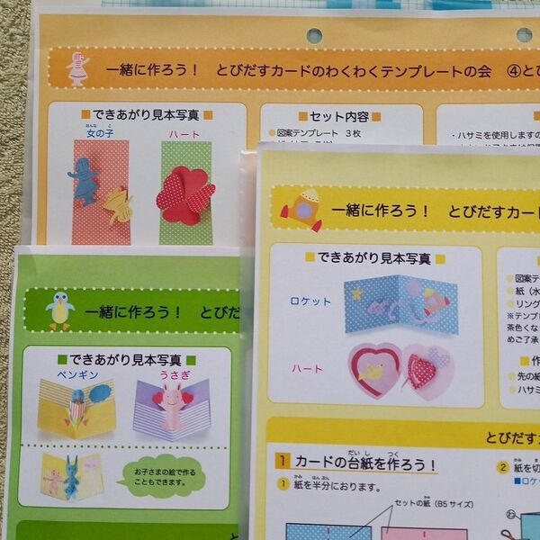 フェリシモ クチュリエ とびだすカード テンプレート 3種 手作りキット