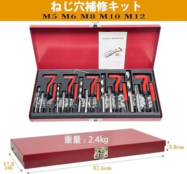 ネジ穴補修キット M5 M6 M8 M10 M12 ネジ穴 修正キット