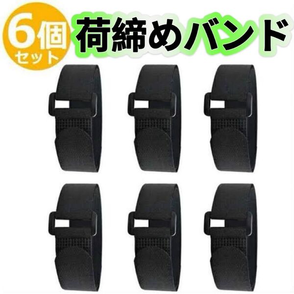 結束バンド 伸縮ベルト 荷締めベルト マジック式 荷物 固定ベルト 結束テープ ベルト 荷物 結束 運搬 災害対策 多用途 ベルト