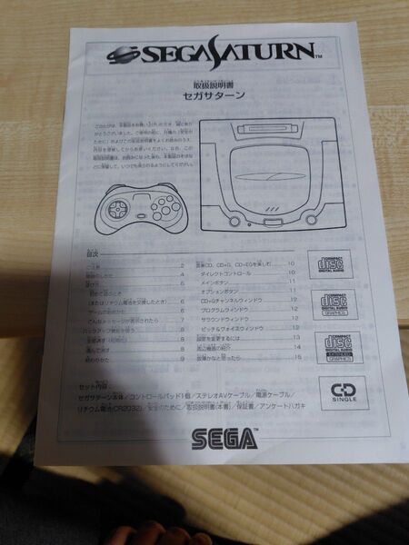 セガサターン 取扱説明書