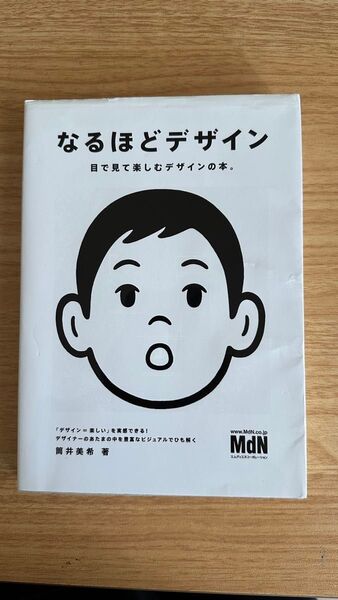 なるほどデザイン