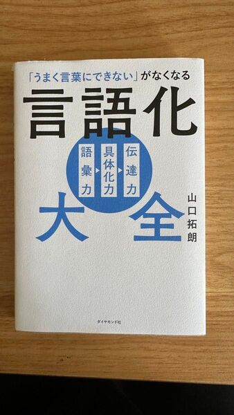 言語化 大全