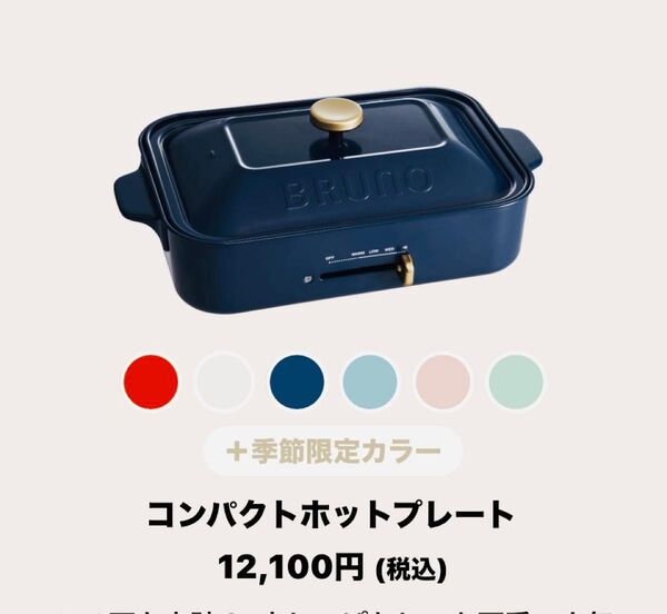 BRUNO コンパクトホットプレート ネイビー