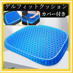 低反発 クッション ジェル ゲル デスクワーク 座布団 ハニカム構造 衝撃吸収 蒸れない 腰痛