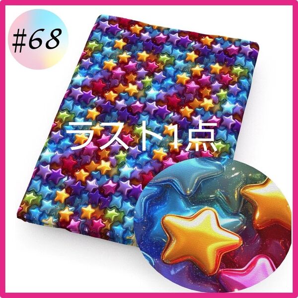 ♯68 3D 生地 布 ハンドメイド 洋裁 パッチワーク 立体 手芸 ブックカバー 作り 本カバー 入園