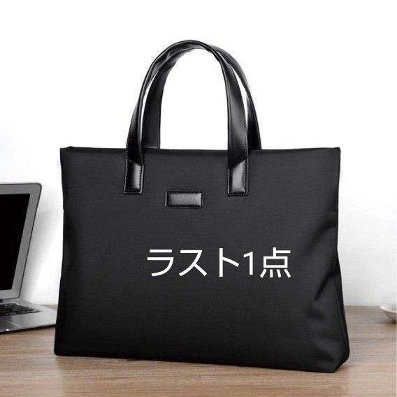 ラスト1点 最安値 ビジネスバッグ 軽量 撥水 A4 対応トート 男女兼用 通勤バッグ ブラック パソコン iPad 対応 就活