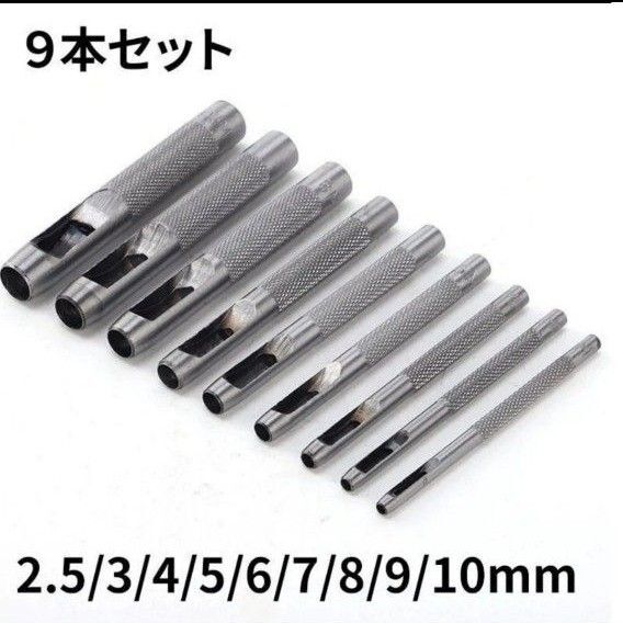 レザークラフト 穴あけポンチ 穴開け 皮ポンチ 皮抜き 革細工 パンチ 工具 丸穴