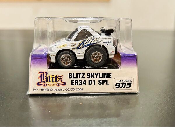 チョロQ タカラ BLITZ SKYLINE ER34 D1 SPL ブリッツ スカイライン