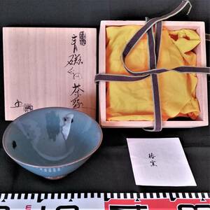 * warehouse .{ Echizen .: celadon . tea cup }(. kiln /. island work )[. in box * unused goods ]*