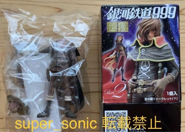 超像フィギュアコレクション 銀河鉄道999 Part2 機械伯爵(2ndカラー)