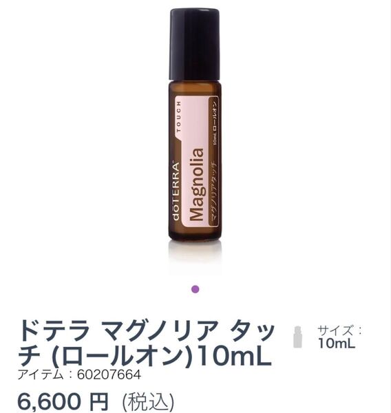 ドテラdoTERRAマグノリアタッチ10ml