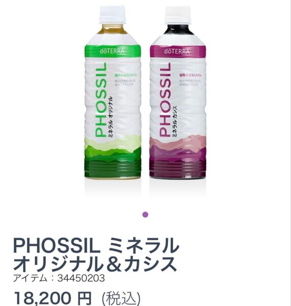 ドテラdoTERRAミネラルオリジナル&カシス