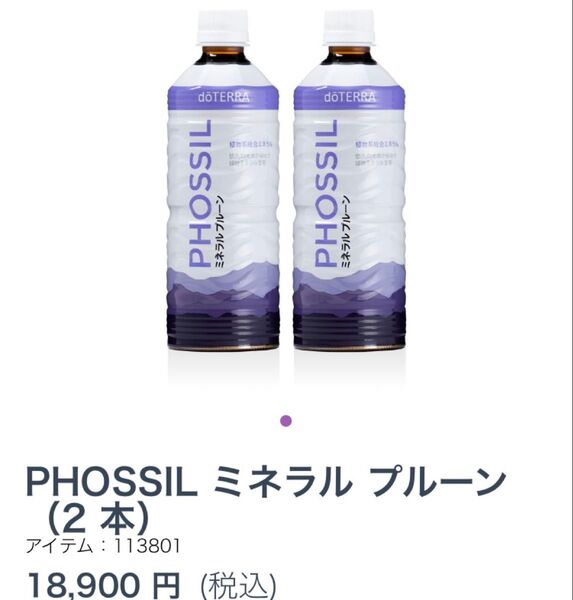 ドテラdoTERRAミネラルプルーン2本セット