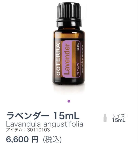 ドテラdoTERRAラベンダー15ml