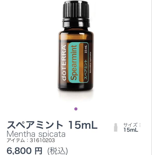 ドテラdoTERRA スペアミント15ml