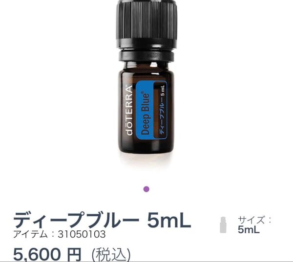 ドテラdoTERRAディープブルー5ml