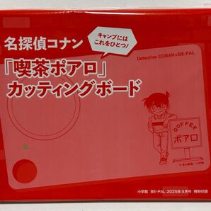 小学館 BE-PAL 2025年5月号 付録