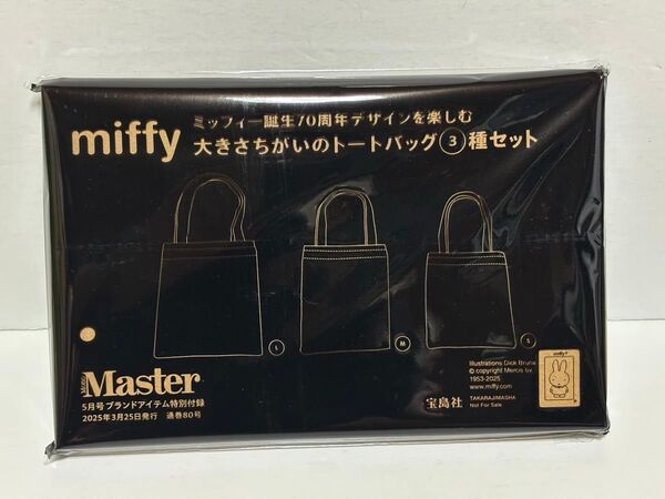 モノマスター 5月号 付録