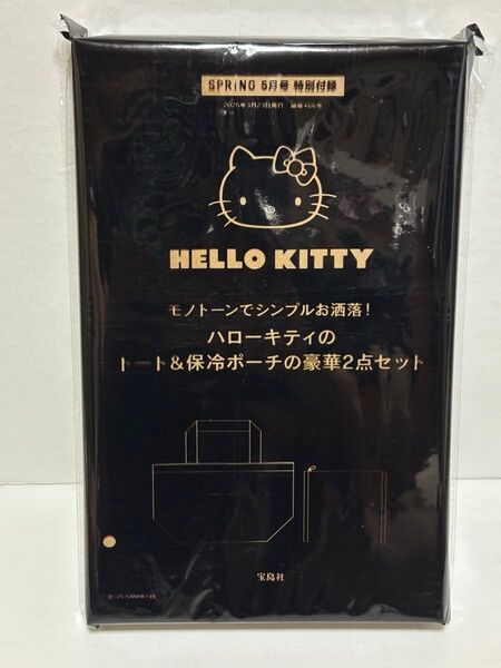 ハローキティ トートバッグ&保冷ポーチ 2点セット SPRING 5月号 特別付録