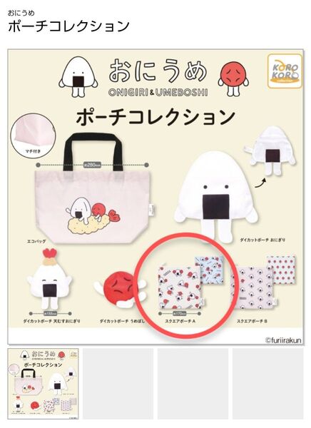 おにうめ カプセルトイ ポーチコレクション ガチャガチャ