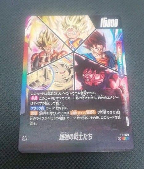 ドラゴンボール フュージョンワールド スーパーカードゲーム 最強の戦士たち FP-030 2枚 限定 プロモ 非売品 悟空