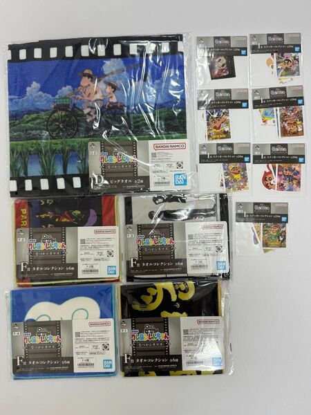 未開封一番くじ クレヨンしんちゃん なつかシネマズD賞 ビックタオルF賞 タオルコレクション4種I賞 ステッカーコレクション7種
