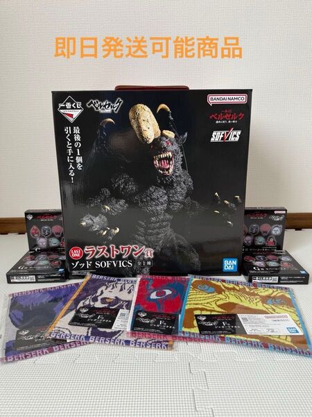 未開封一番くじ ベルセルク 運命に抗う、黒い剣士ラストワン賞 ゾッド SOFVICSジャガードタオル 4種ラバーコースター 4点