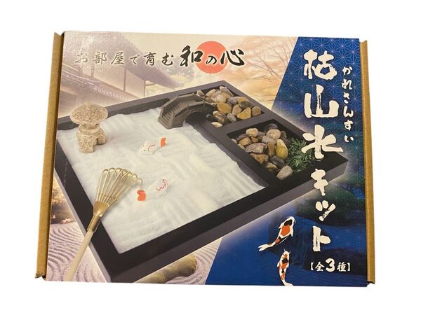 枯山水キット タイプC お部屋で育む和の心 インテリア