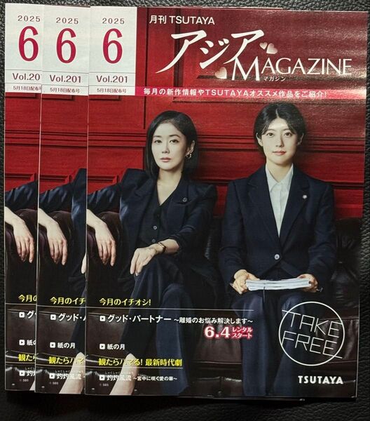 月刊アジアマガジン 2025.6月号