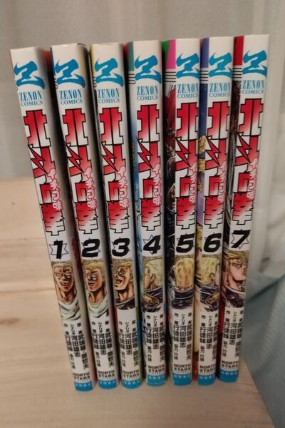 北斗の拳 イチゴ味 1〜7巻セット