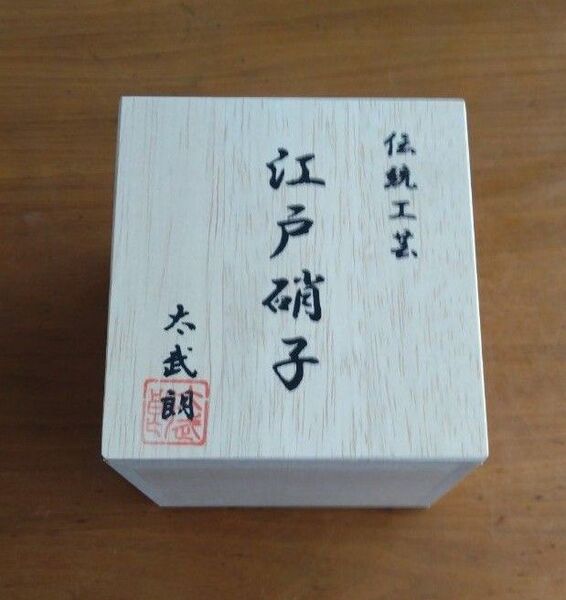 江戸硝子グラス 太武朗工房