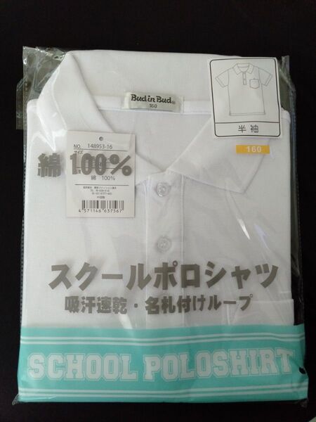 半袖鹿の子ポロシャツ160cm綿100%吸汗速乾・名札付けループ
