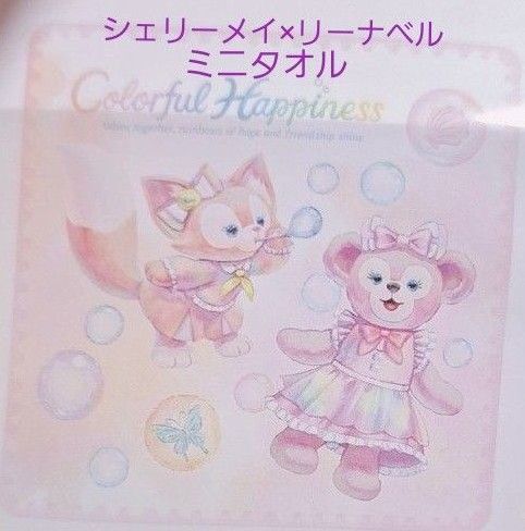シェリーメイ リーナベル ミニタオル カラフルハピネス ディズニー ハンカチ