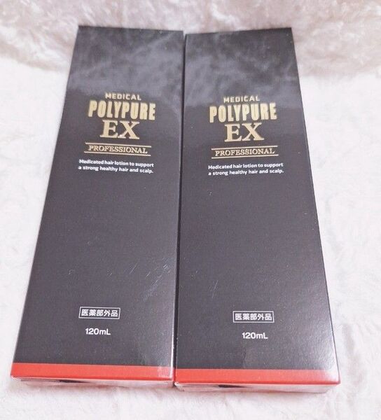 ポリピュアEX120mL×2本